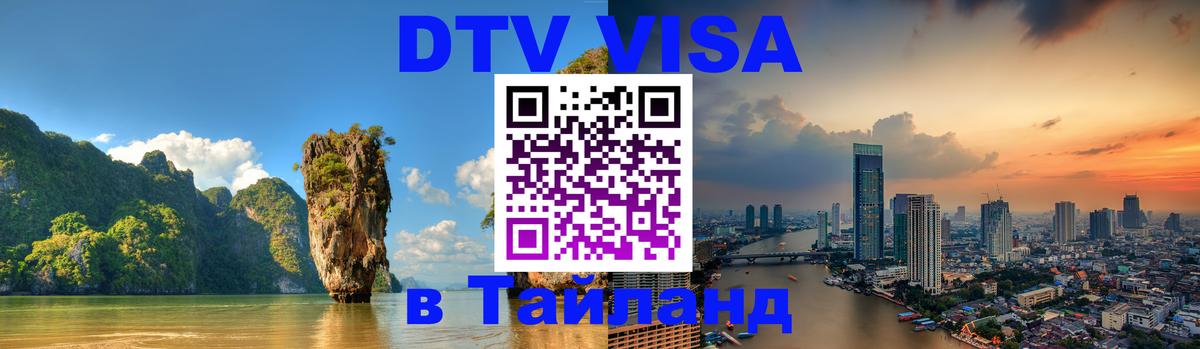 Сколько стоит DTV виза — актуальные цены, оформление даже без документов - Керчь  05.10.2025 